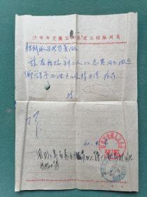 16开，1962年，沙市市觉楼人民公社基建工程队《户口转移关证明》