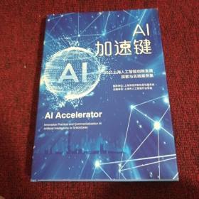 AI
加速键