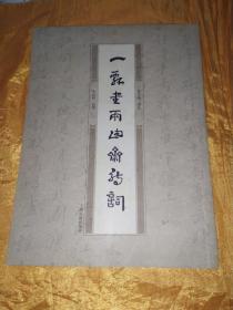 一瓢書兩由齋詩(shī)詞【李桂梓  詩(shī)詞；劉小晴  書法】