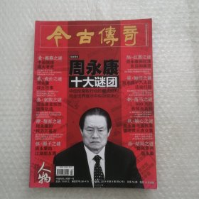 今古传奇 2014 9