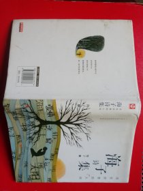 活在珍贵的人间：海子诗集