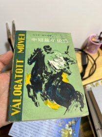 约卡伊莫尔中短篇小说选