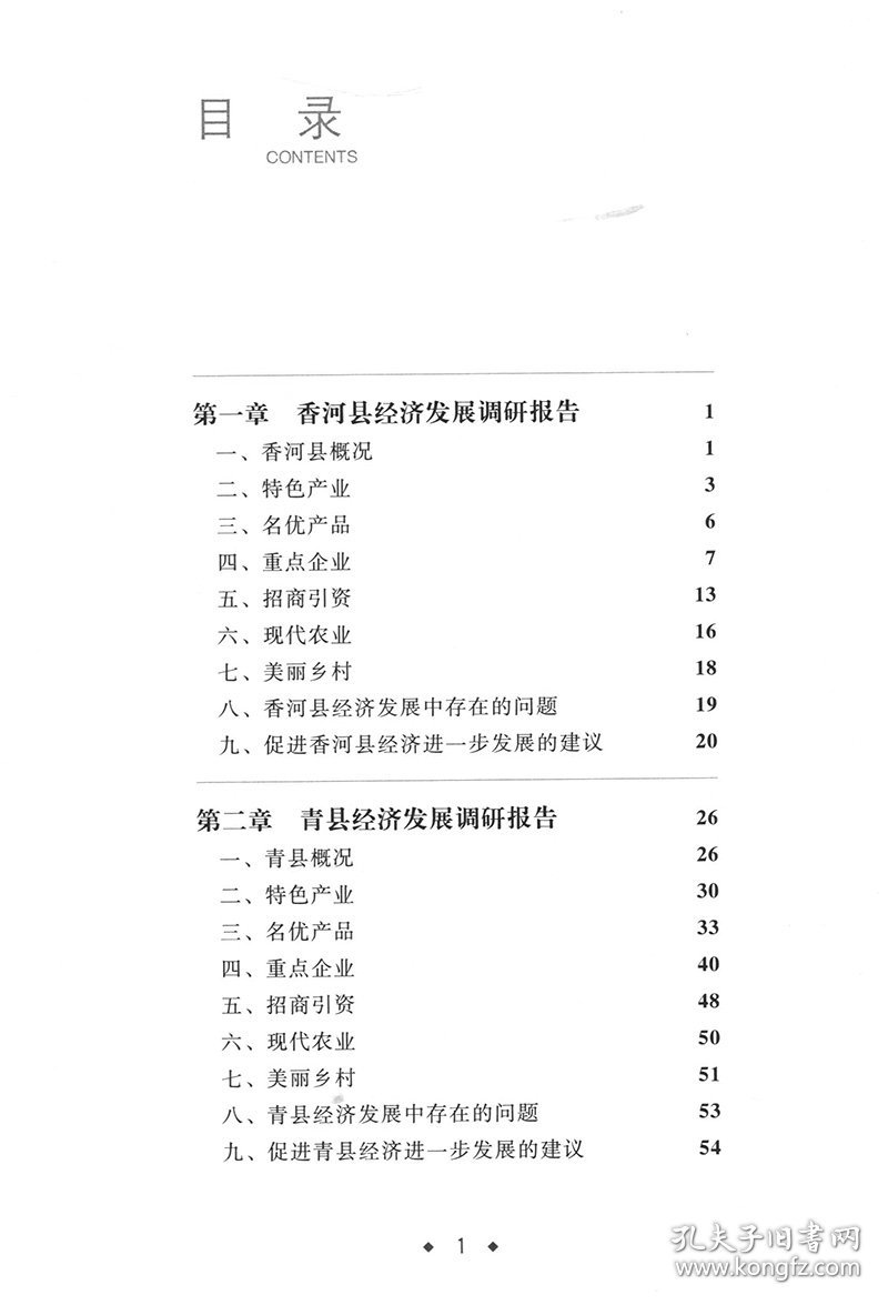 大运河河北段经济发展研究