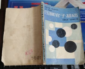围棋官子基础