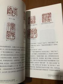 篆刻技法丛書 吴昌硕篆刻分冊 吴昌硕經典印作技法解析 经典篆刻书籍