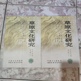 草原文化研究资料选编第九辑(上下)