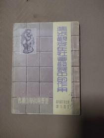 进步观念在社会发展中的作用