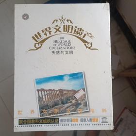 世界文明遗产   失落的文明（6碟精装）