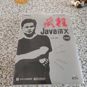 疯狂Java讲义（第4版）(博文视点出品)