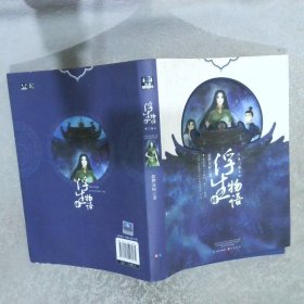 浮生物语4：鱼门国主