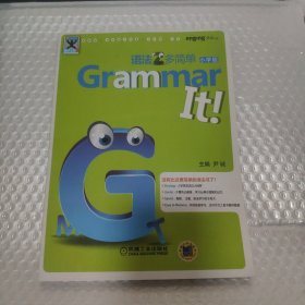 Grammar It语法多简单·小学版