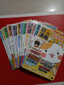 劲漫画 历史喵杂志2023年1-12全