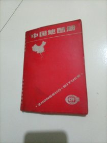 中国地图册（塑套本）