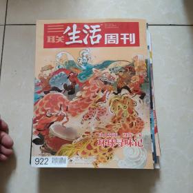 三联生活周刊   最想念的年货  2013-2016年货专刊+环球寻味记  5册合售