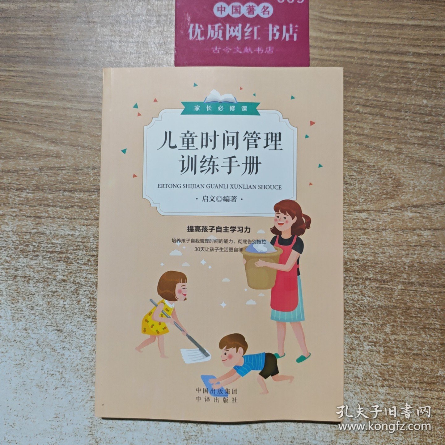 儿童时间管理训练手册