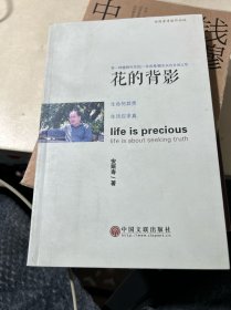 花的背影