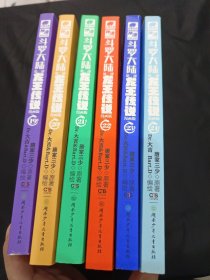 斗罗大陆3龙王传说漫画版19 20 21 22 23 24 六册