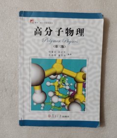 高分子物理
