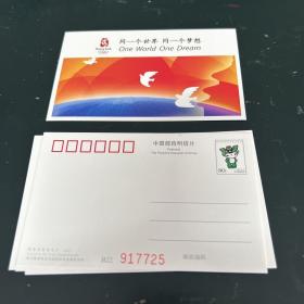 北京奥运会福娃微型邮资片一套5枚