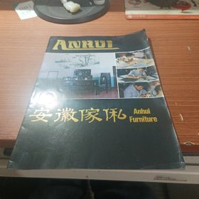 安徽傢俬