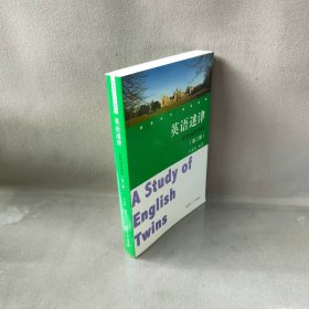 英语学习悦读系列·英语迷津：相似词语辨析（第2版）