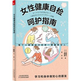 女性健康自检呵护指南