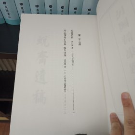 民国诗集选刊，第22册，16开精装，近全新
收：
蜕斋诗稿
琴志楼游山诗集 编年诗录