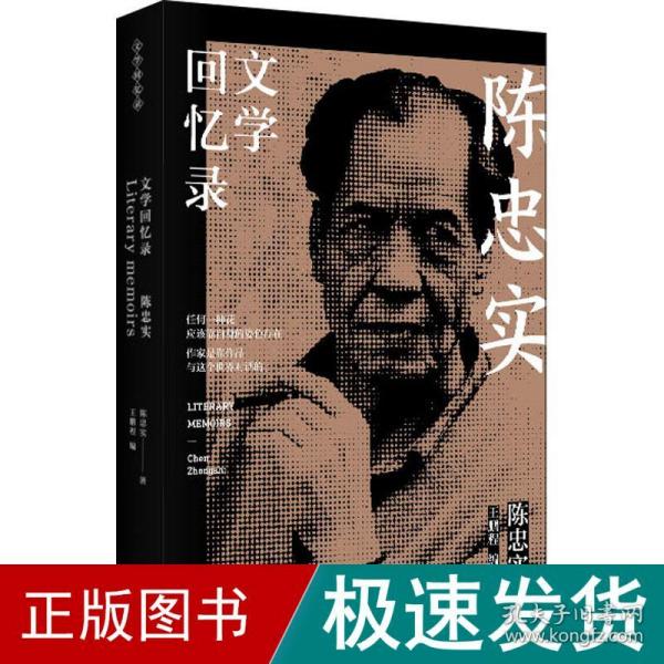 陈忠实文学回忆录