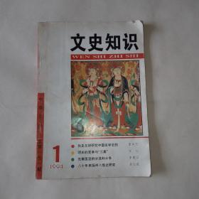 文史知识