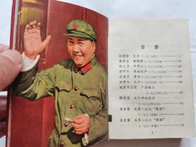 毛主席诗词（沈阳版）封面毛主席头像手书