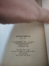 活学活用毛主席著作文选，第一集