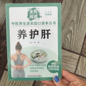 养护肝