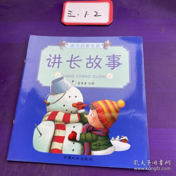 真果果·宝宝学说话系列·语言启蒙宝盒（全10册）