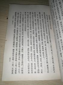 新唐书二 2 全20册 全二十册 1975年一版一印