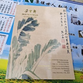 朵云轩2023秋季艺术品拍卖会。中国古代书画专场。