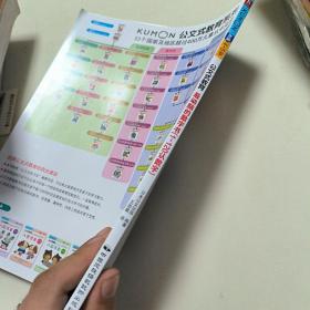 公文式教育：最动脑的数字书（1-120认数字 4-5岁）
