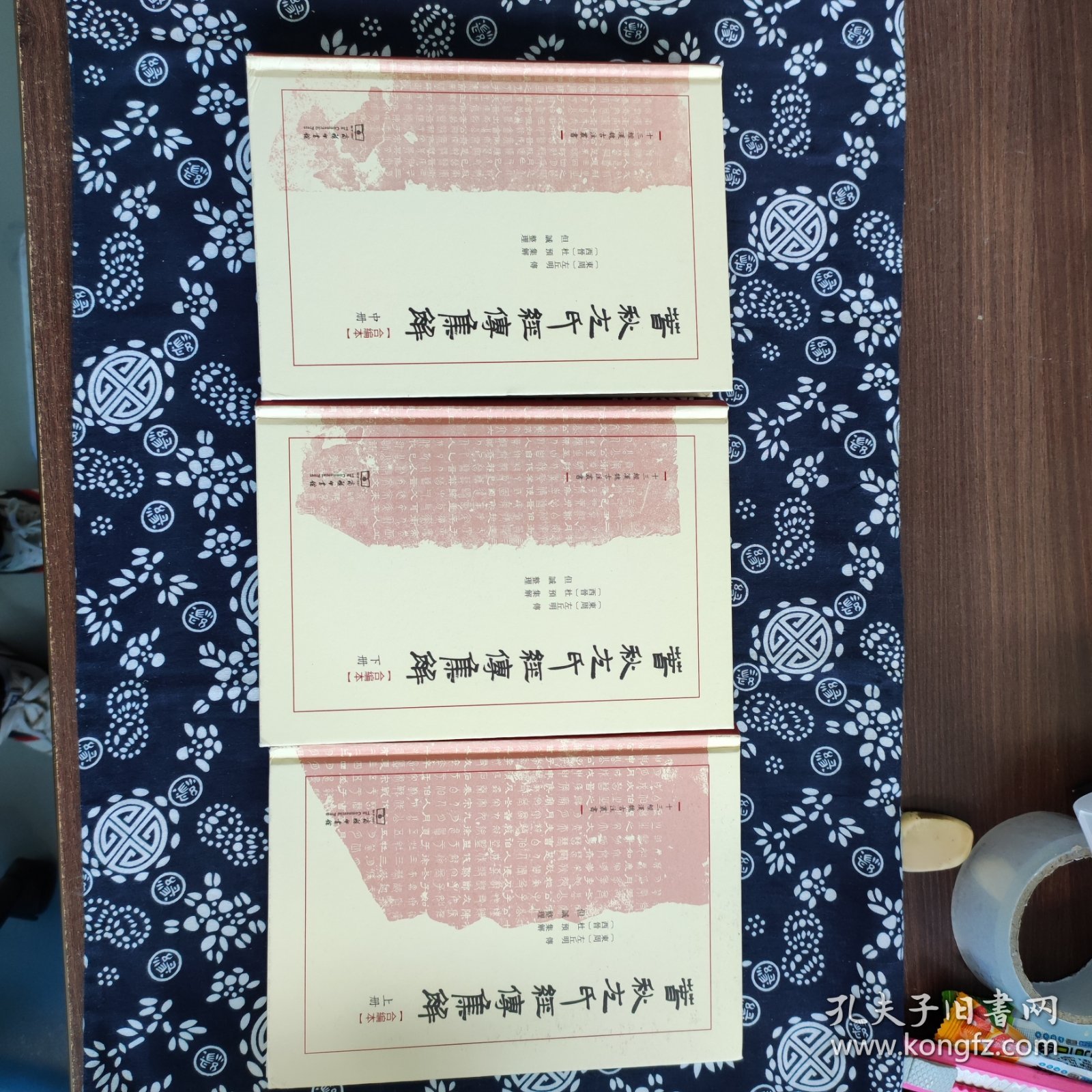 春秋左氏经传集解(合编本)(全三册)(十三经汉魏古注丛书)