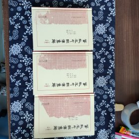 春秋左氏经传集解(合编本)(全三册)(十三经汉魏古注丛书)
