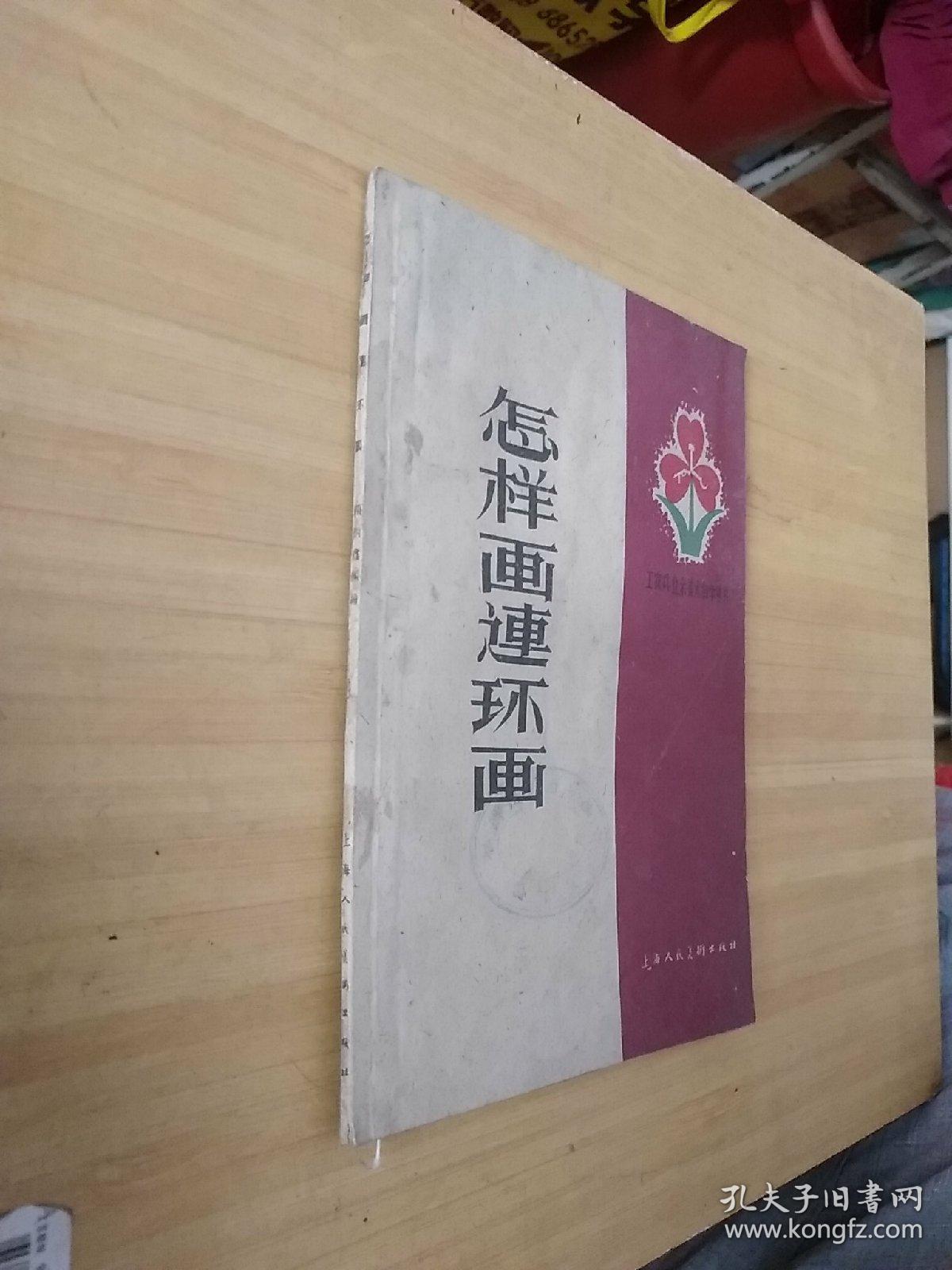 怎样画连环画
