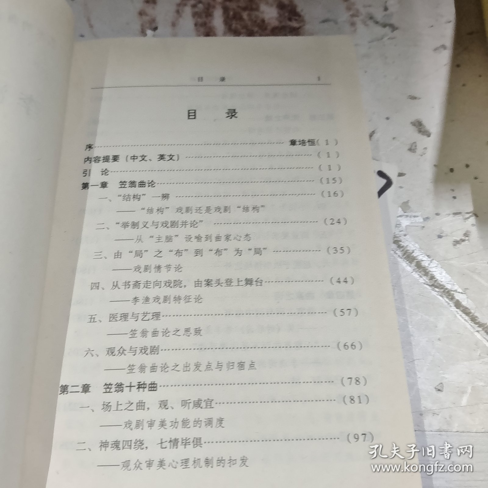 李渔创作论稿:艺术的商业化与商业化的艺术