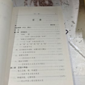 李渔创作论稿:艺术的商业化与商业化的艺术