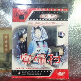 寡妇村 正版简装dvd