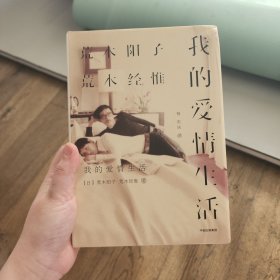 我的爱情生活