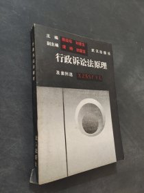 行政訴訟法原理