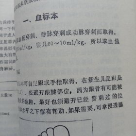 儿科急救,儿科急症实用手册