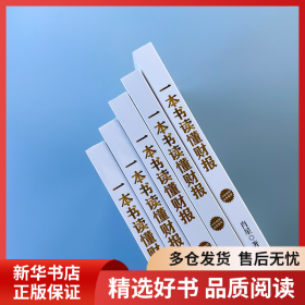正版书籍一本书读懂财报肖星9787308224734新华仓库多仓直发
