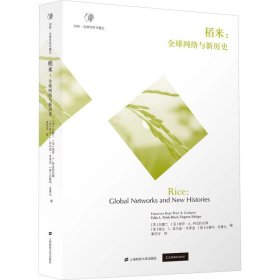 【正版书籍】剑桥·全球经济专题史：稻米:全球网路与新历史