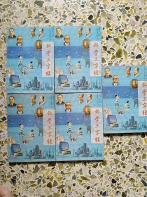 科学三字经