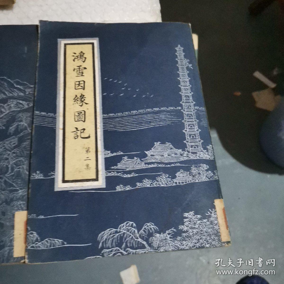 鸿雪因缘图记（全三册）