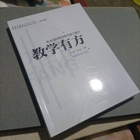 教学有方